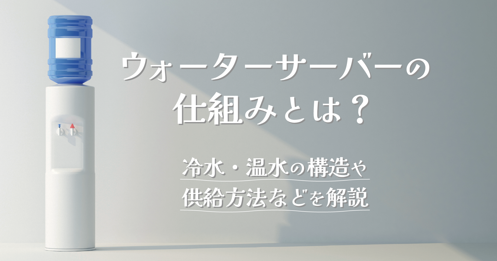 楽天市場】水道水 温水冷水サーバーの通販 VJR浄水器、水道水マシン、デスクトップ水道水ディスペンサー、温水/冷水/温水温度制御、急速加熱電気ウォーターディスペンサー、操作が