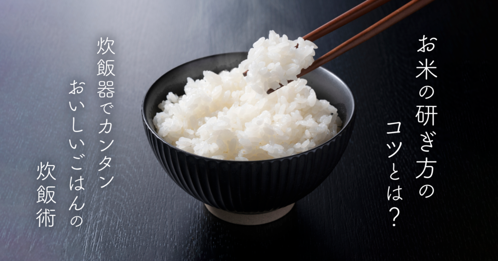 お米