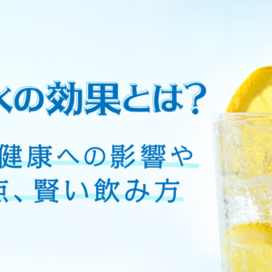 「炭酸水の効果とは？美容や健康への影響や注意点、賢い飲み方」のアイキャッチ画像