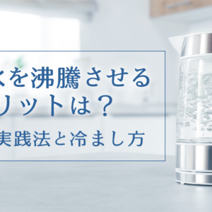 「炭酸水の効果とは？美容や健康への影響や注意点、賢い飲み方」記事アイキャッチ画像